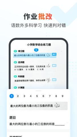 作业帮官网版图2