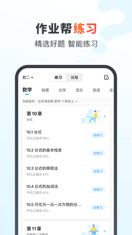 作业帮官网版图3