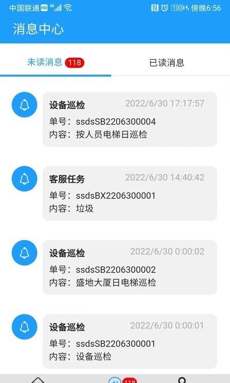 物业e管家安卓版图1