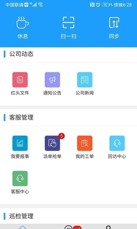 物业e管家安卓版图2