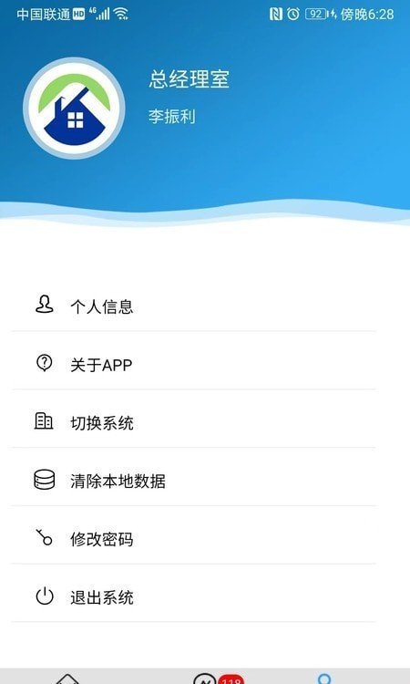 物业e管家安卓版图3