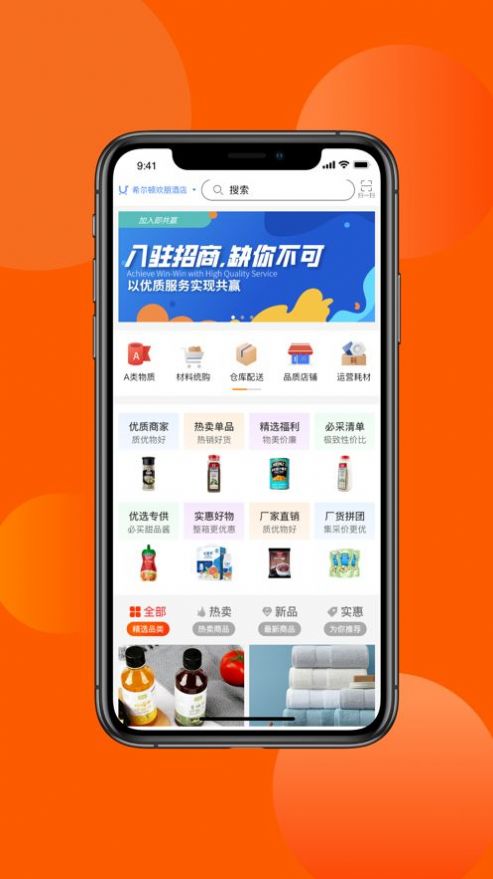 全球采购平台图1