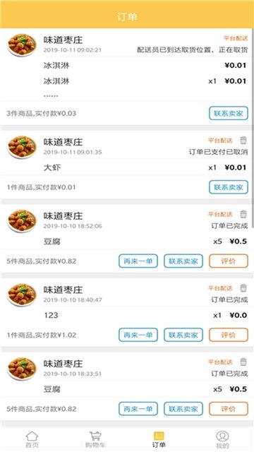 小火车外卖图3