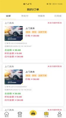 无忧车管家图2