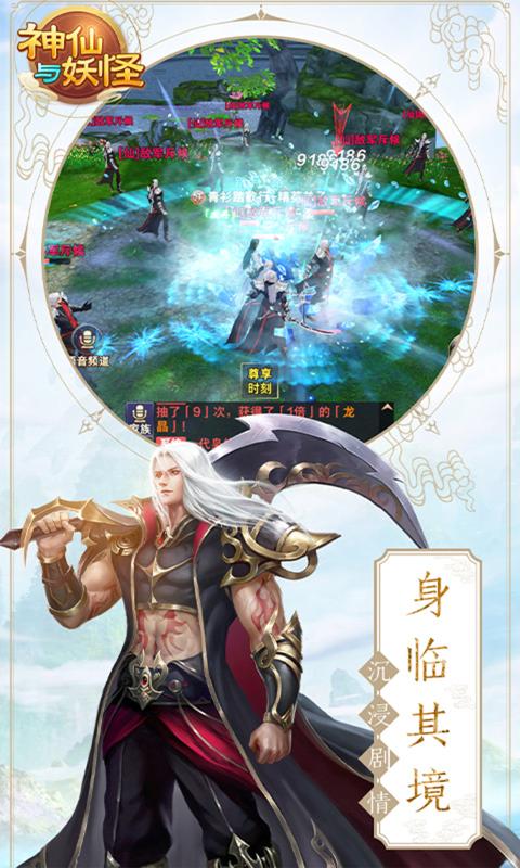 神仙与妖怪ol图1