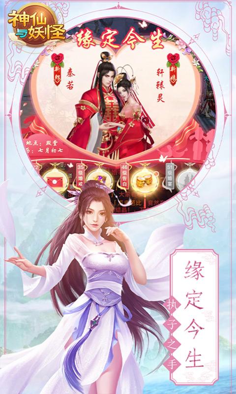 神仙与妖怪ol图2