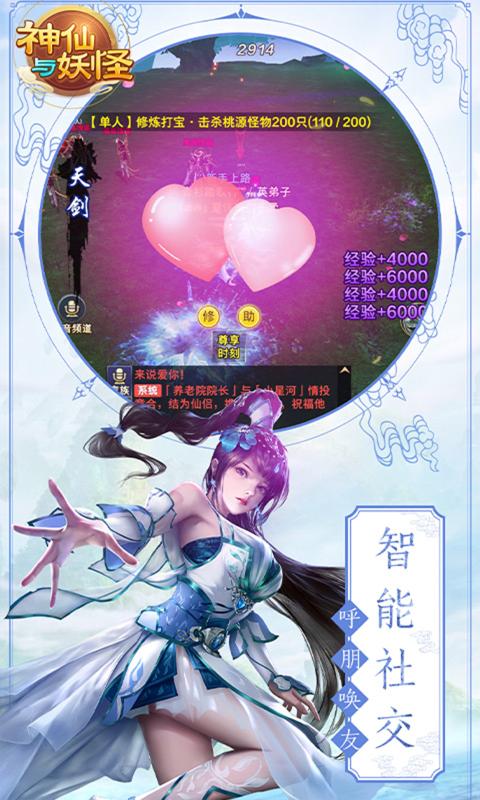 神仙与妖怪ol图3