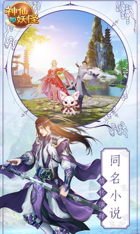 神仙与妖怪ol图4
