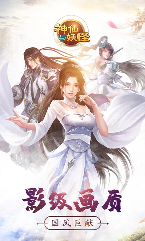 神仙与妖怪ol图5