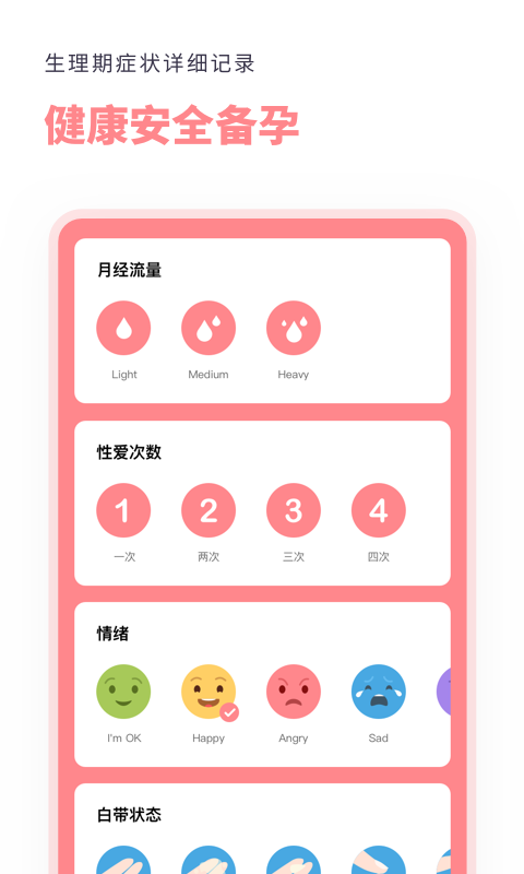 备孕小助手图2