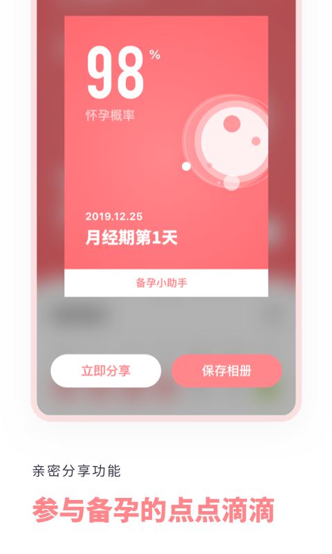 备孕小助手图3