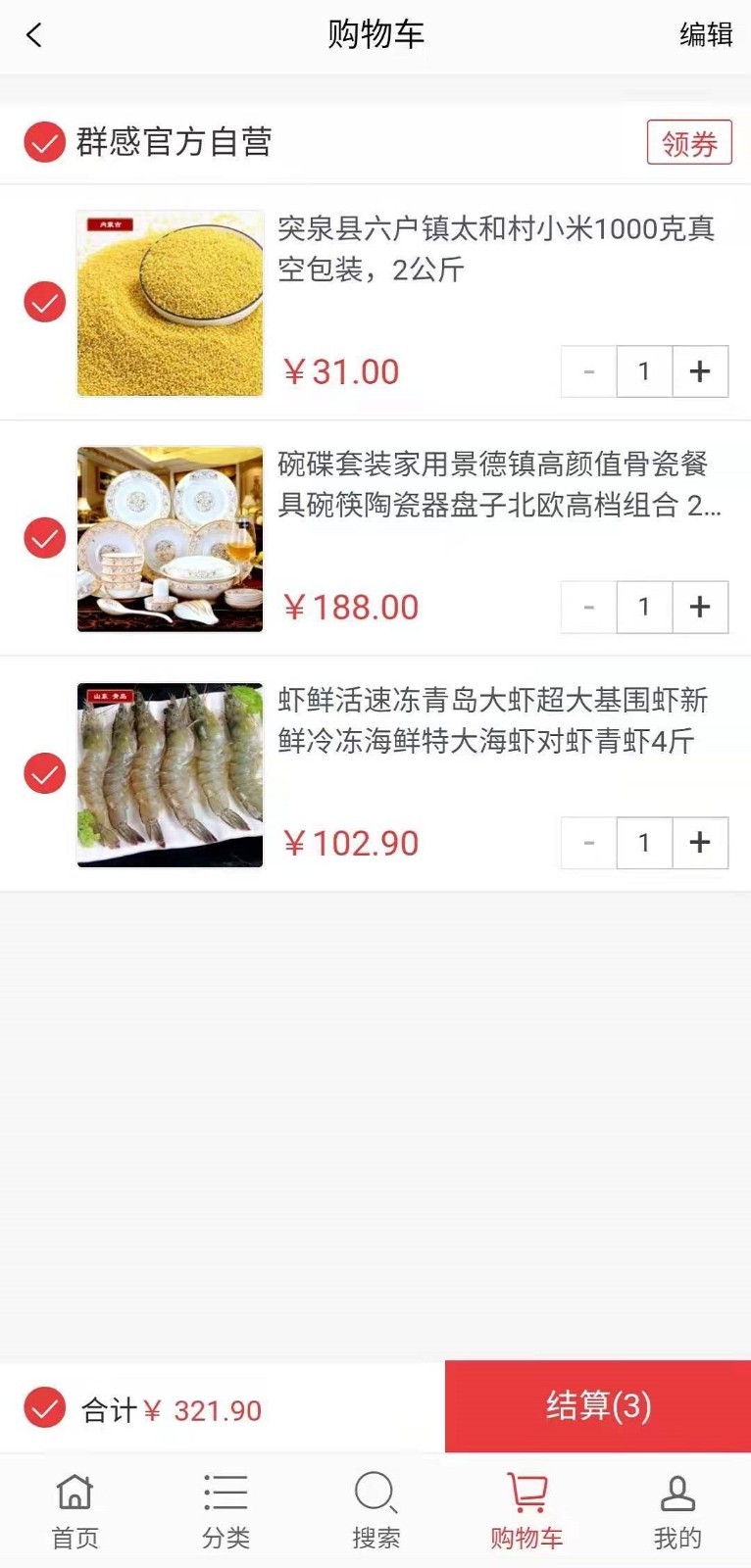 群感土特产图1