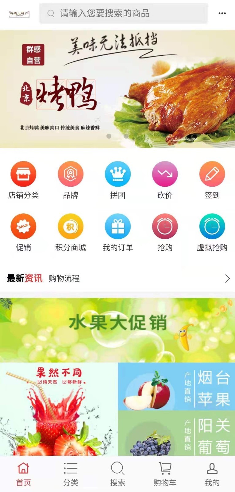 群感土特产图2