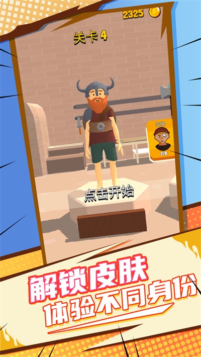 全民改造师图2
