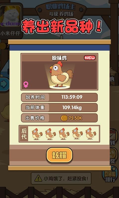一群小怂鸡游戏图1