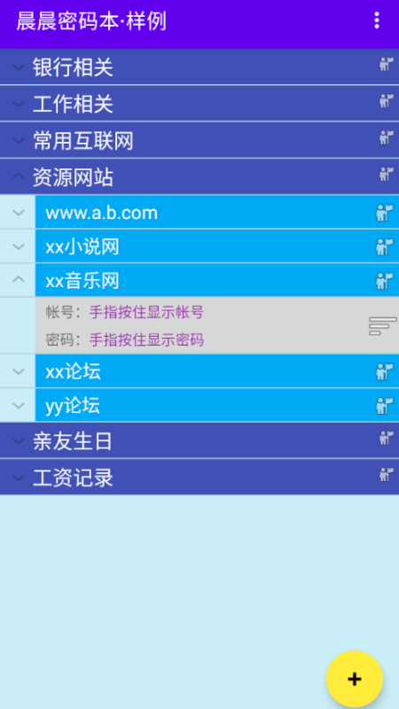 晨晨密码本图3