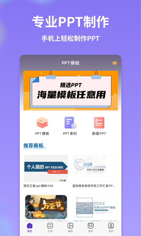 PPT制作全能王图1