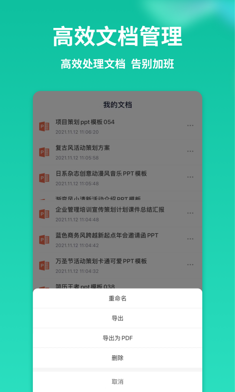 PPT制作全能王图2