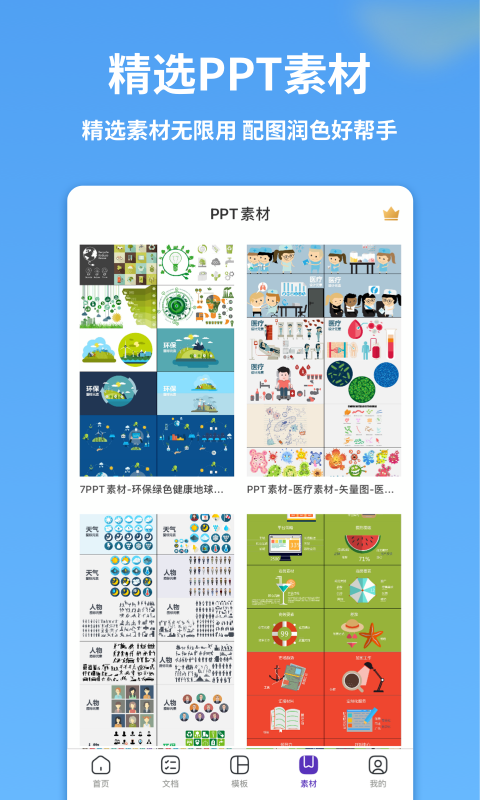 PPT制作全能王图3