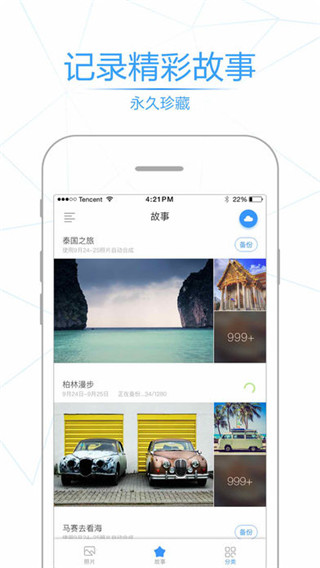 腾讯相册管家安卓版图1