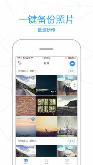 腾讯相册管家安卓版图5