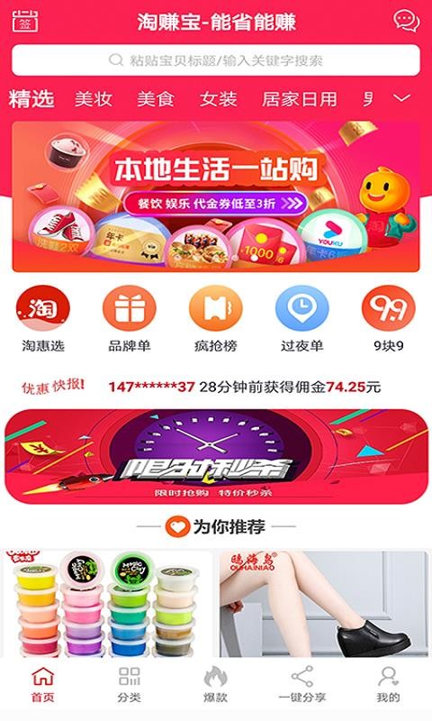 淘赚宝优惠券图4