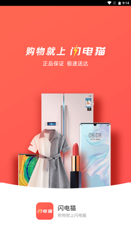 闪电猫快送图1