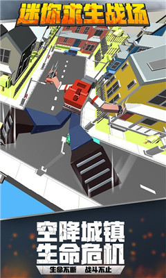 迷你求生战场图3