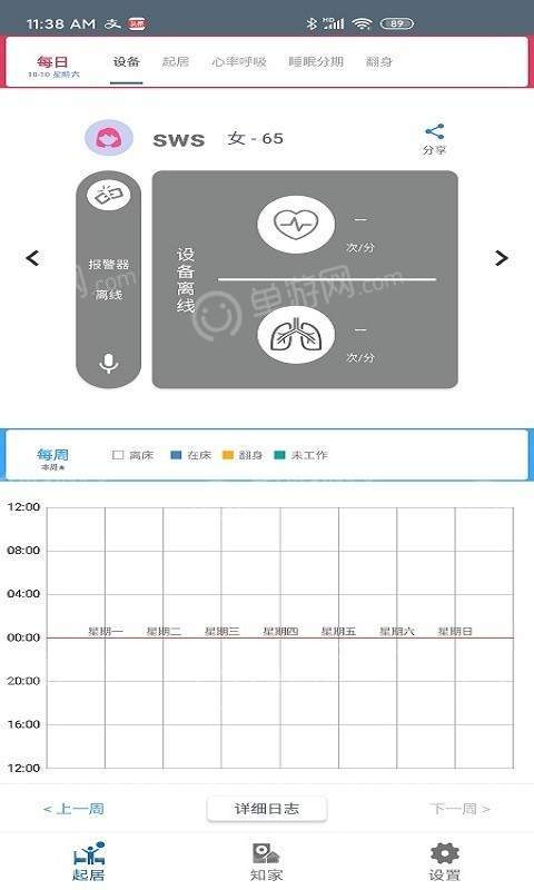 安心知家app安卓版图1