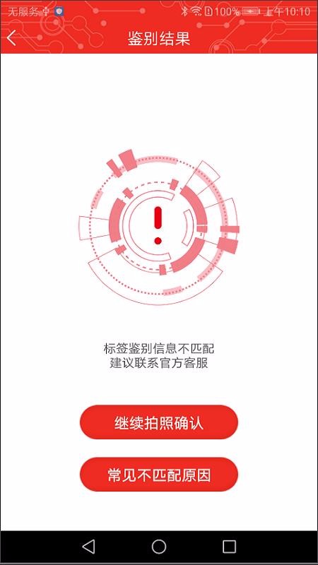 中钞鉴真溯源图2