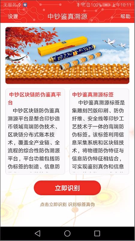 中钞鉴真溯源图3