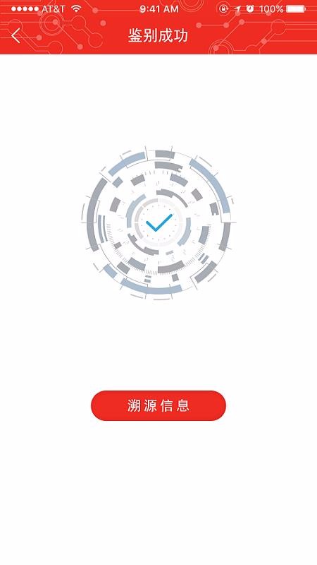 中钞鉴真溯源图4