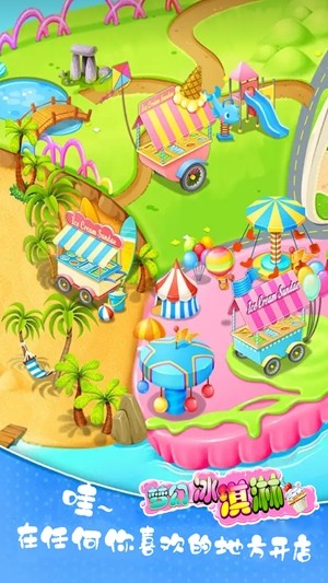 梦幻制作冰淇淋店图1
