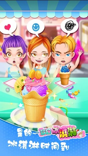 梦幻制作冰淇淋店图2