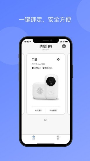 小防智能门铃图1