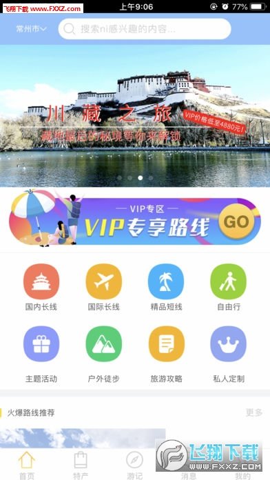 壹玖旅游app安卓版图1