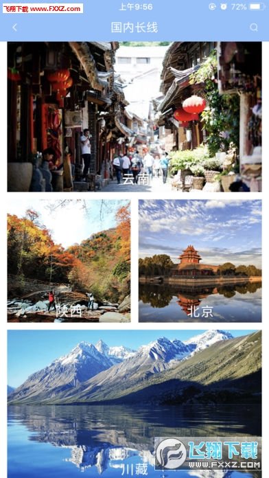 壹玖旅游app安卓版图2
