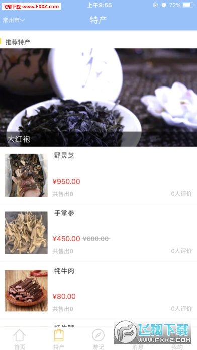 壹玖旅游app安卓版图3