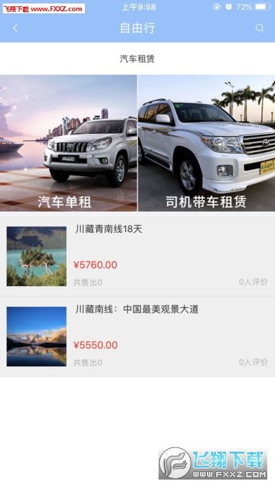 壹玖旅游app安卓版图4