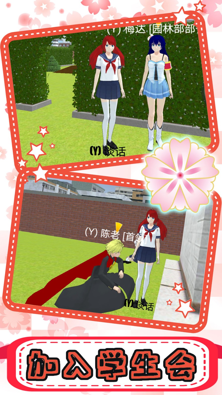 樱花校园恋爱高校图3