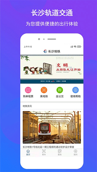 长沙地铁app官方版安卓版图1