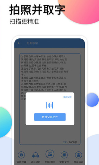 音频转文字助手图1