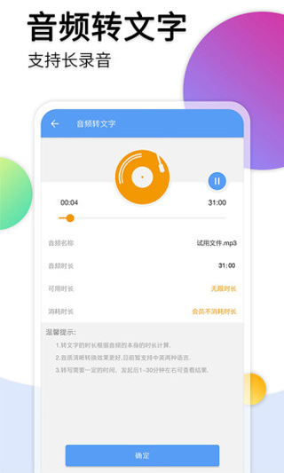 音频转文字助手图3
