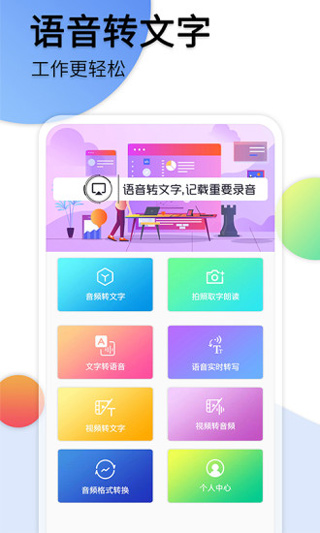 音频转文字助手图4