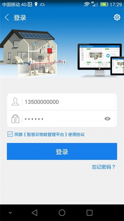 智慧云物联图1