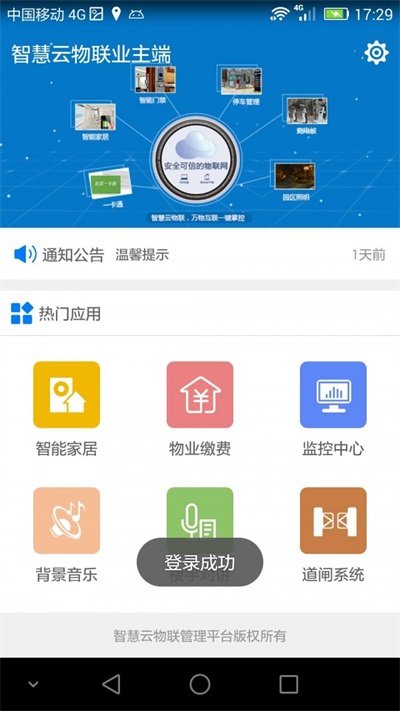 智慧云物联图3