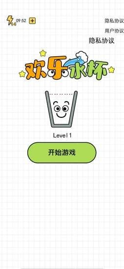 欢乐水杯手机版图2