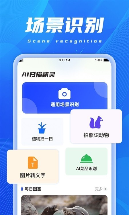 AI扫描精灵图3
