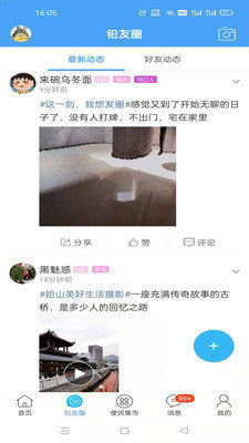 铅山人社区图3