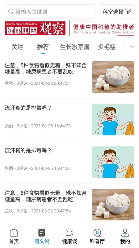 医科普手机版图1